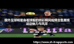 卡森：瓜帅是改变守门员角色的关键人物；埃德森的全面性无可挑剔